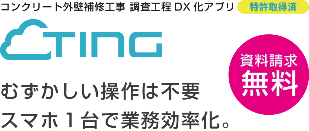 TING DX化アプリ -株式会社 黒葛野組（つづらのぐみ）